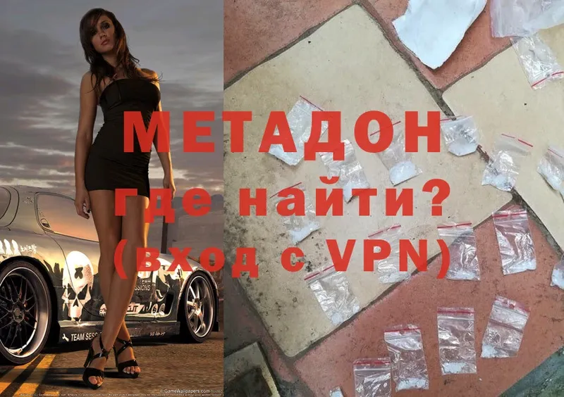 Метадон VHQ  Бодайбо 